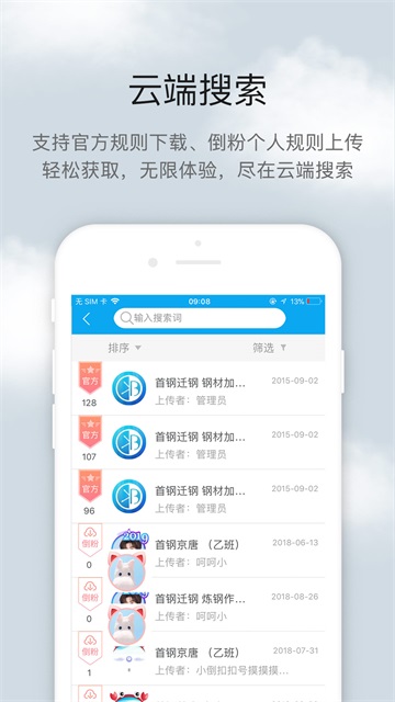 倒班助手截图2