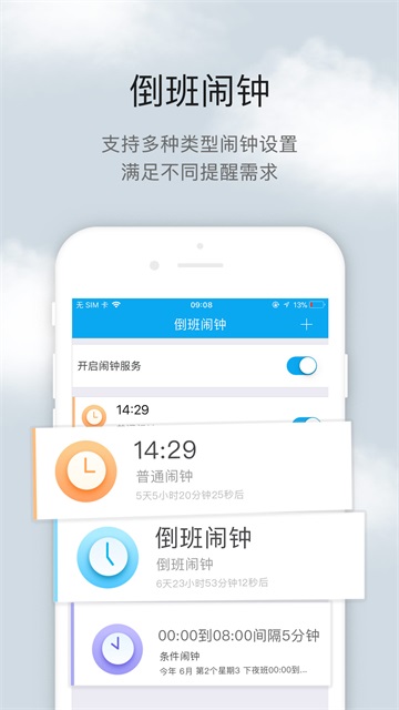 倒班助手截图4