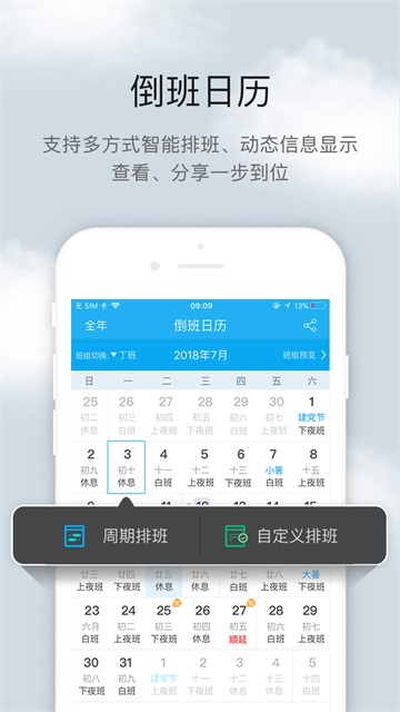 倒班助手截图5