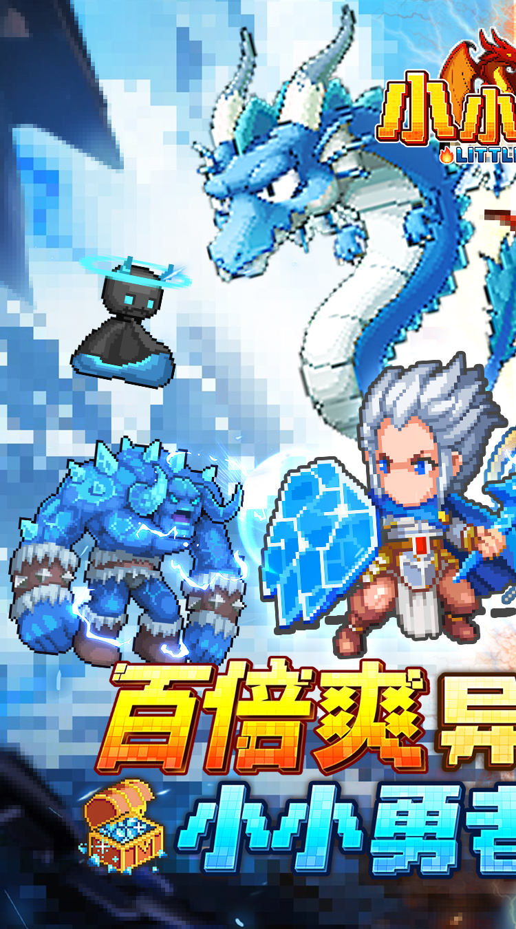 小小勇者（百倍爽）截图1