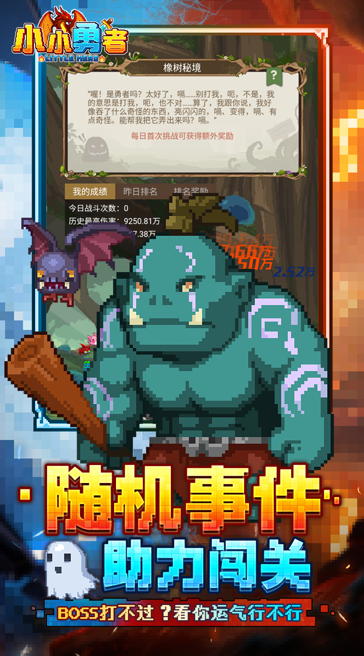 小小勇者（百倍爽）截图4