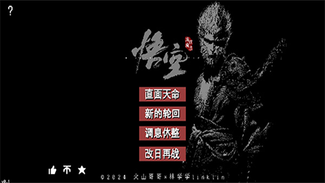 黑神话像素版0.7截图4