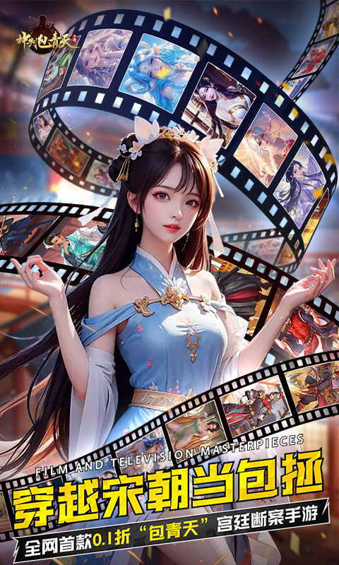 神判包青天（0.1折版）截图1
