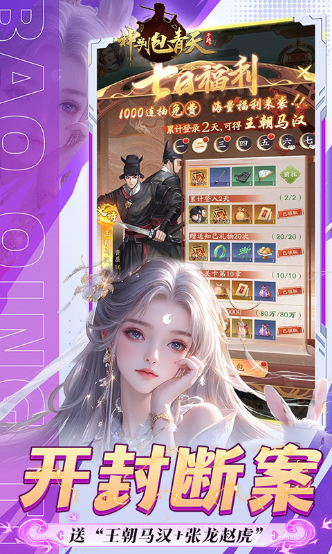 神判包青天（0.1折版）截图2