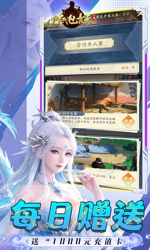 神判包青天（0.1折版）截图4