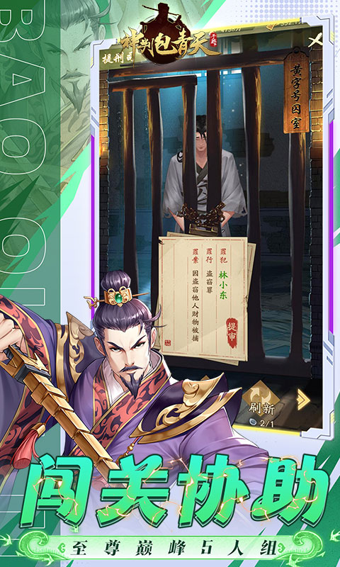 神判包青天（0.1折版）截图5
