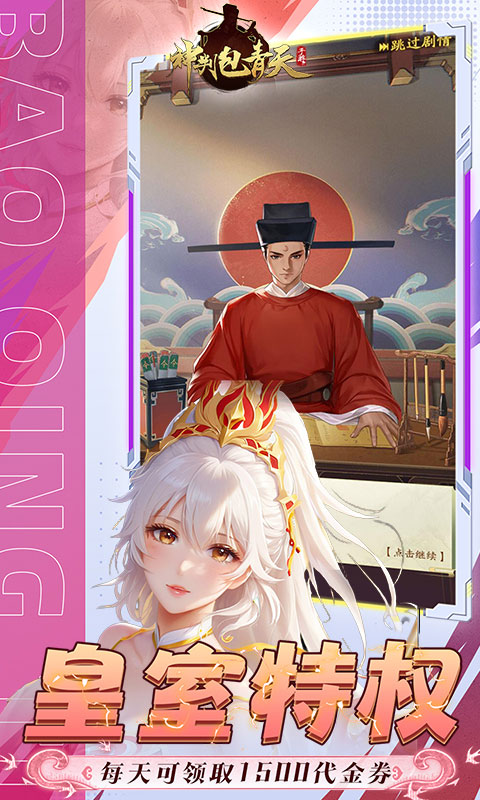 神判包青天（0.1折版）