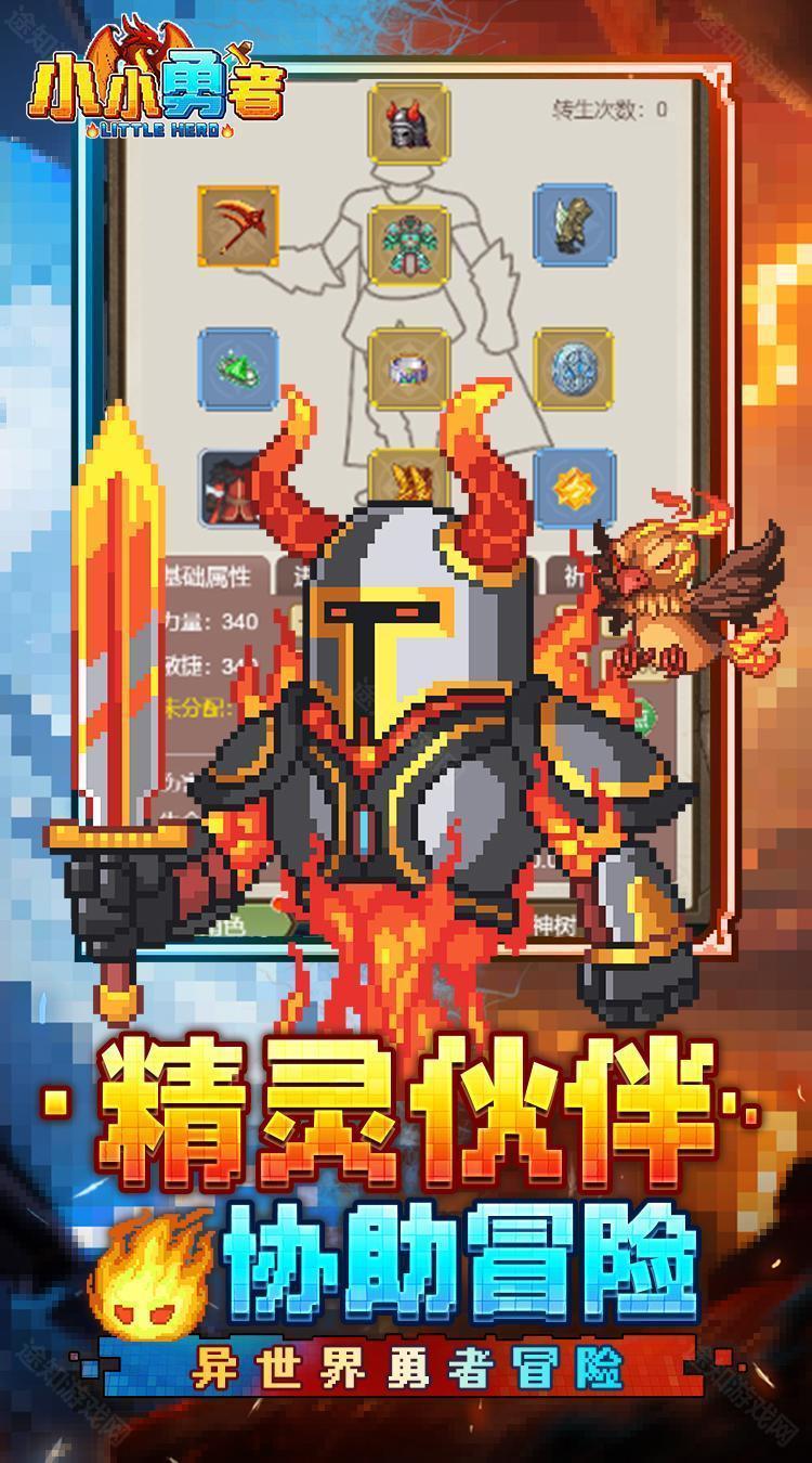 小小勇者（百倍爽）