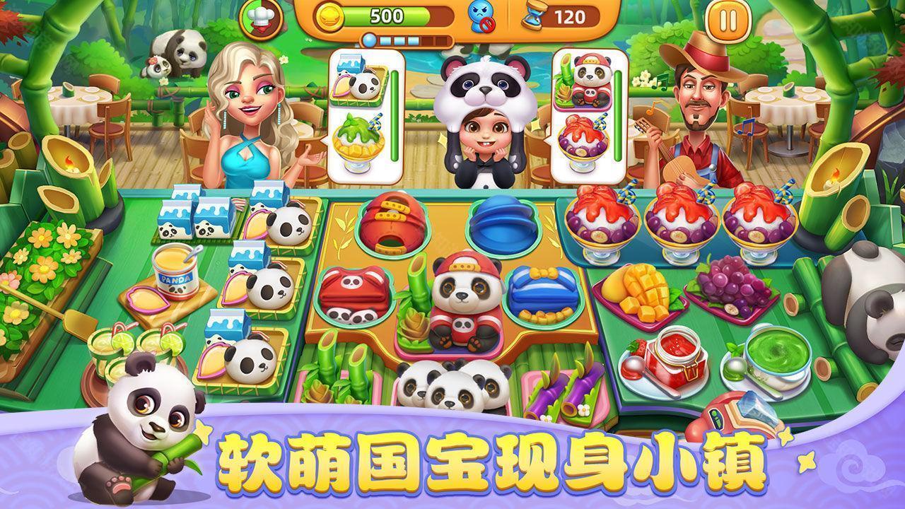 小镇大厨官方版本