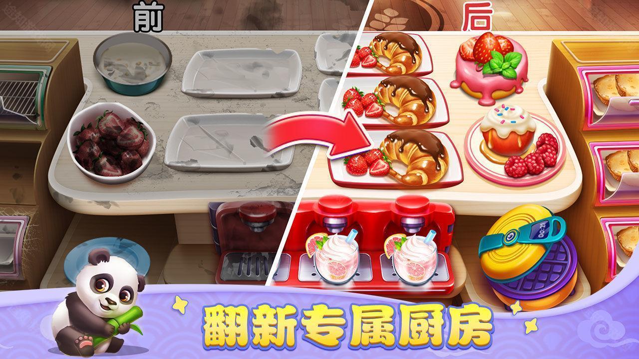 小镇大厨官方版本