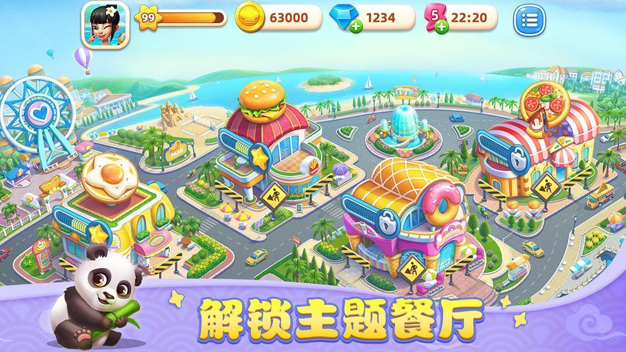 小镇大厨最新版