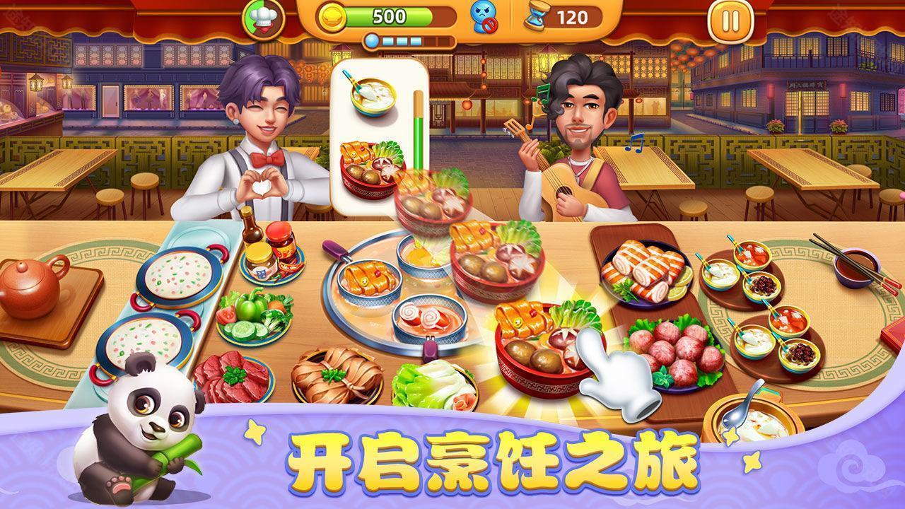 小镇大厨最新版