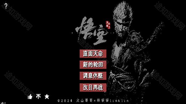 黑神话悟空像素版0.7