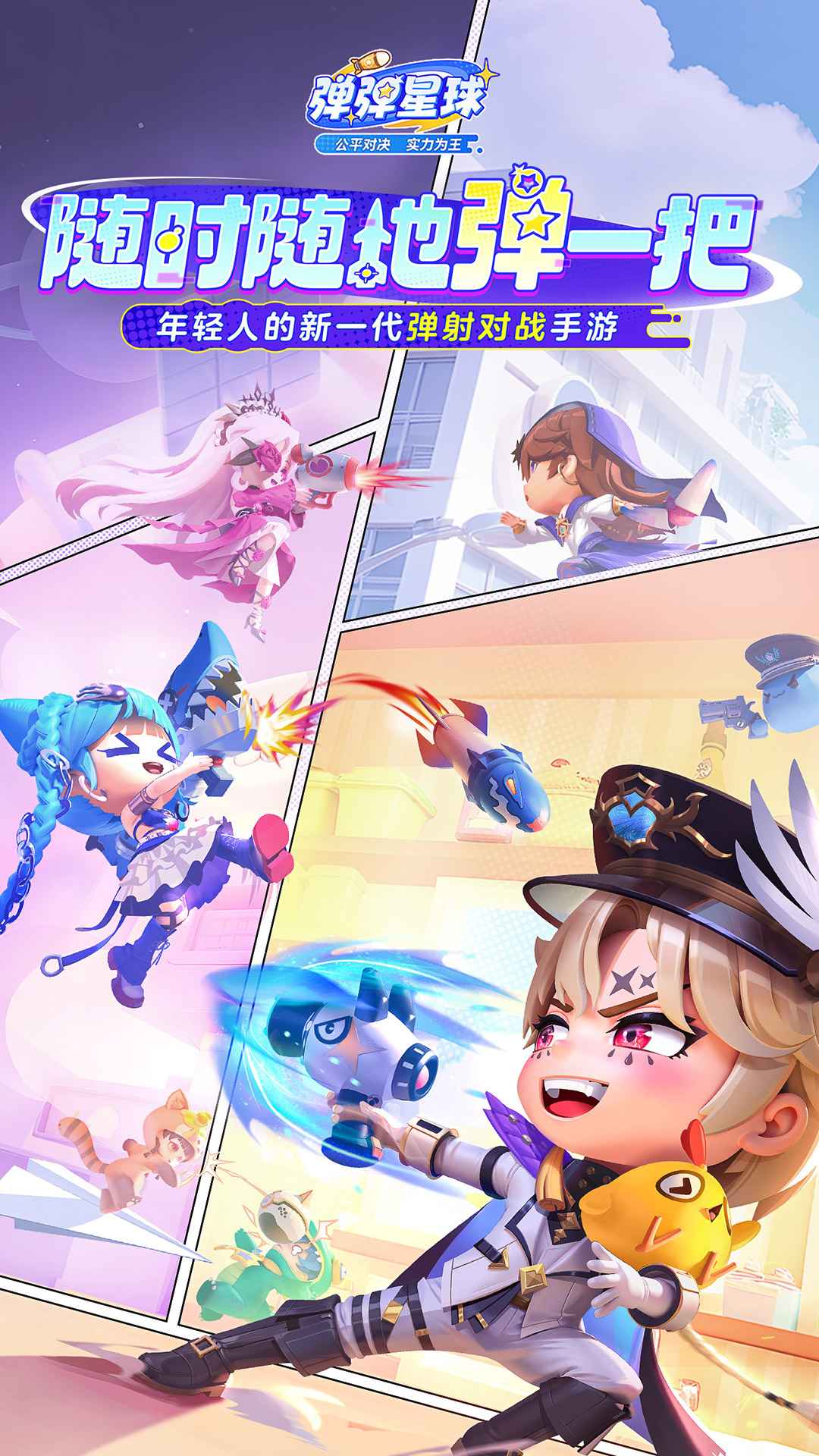 弹弹星球截图1