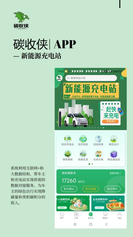 碳收侠截图1