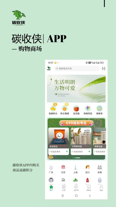 碳收侠截图2
