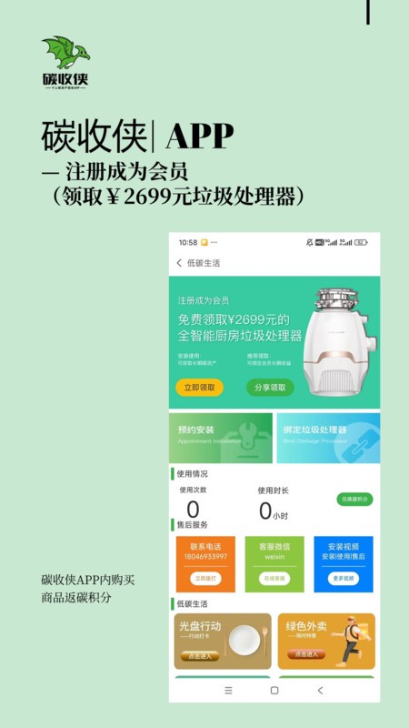 碳收侠截图3