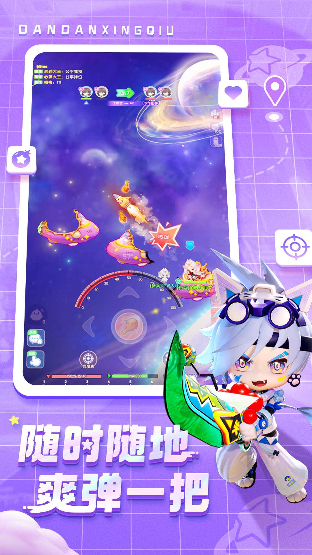 弹弹星球