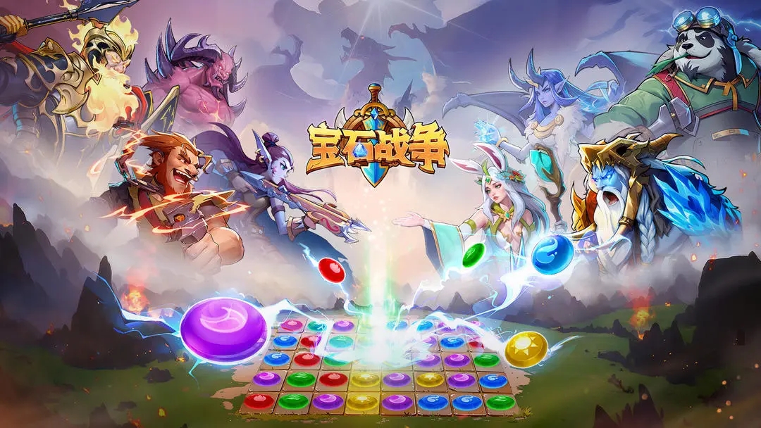 宝石战争截图1