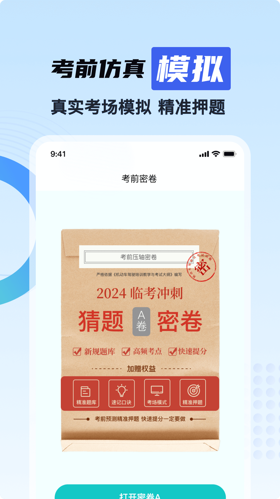 驾考一天通关截图1