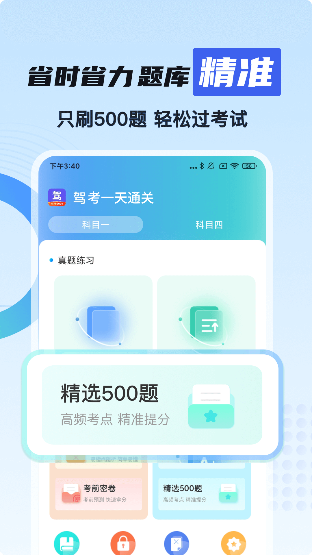 驾考一天通关