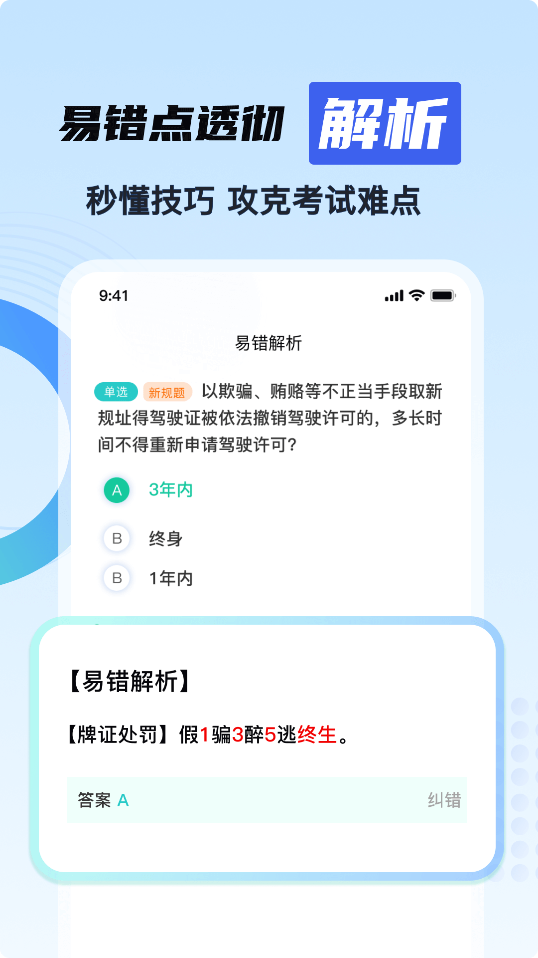 驾考一天通关