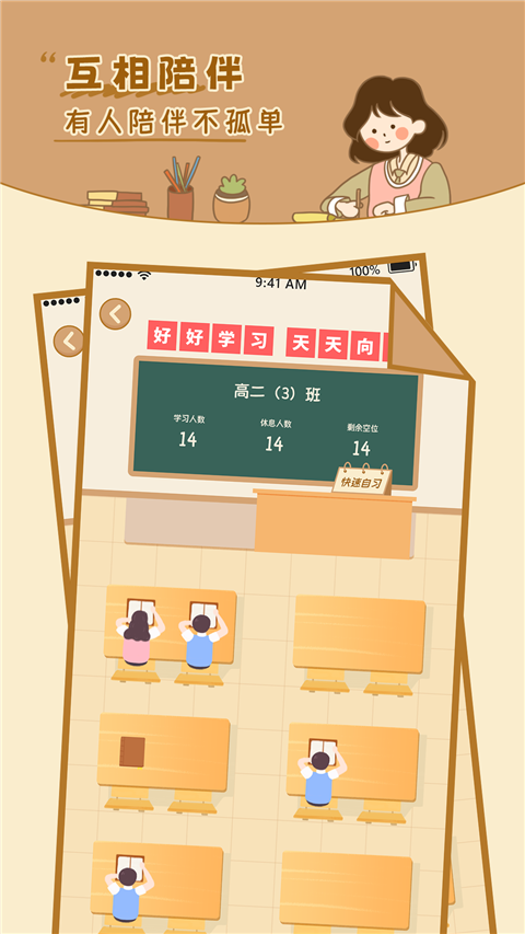 自律自习室截图1