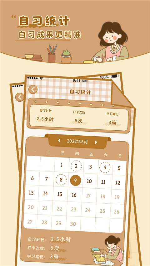 自律自习室截图2