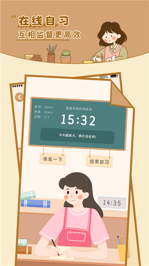自律自习室截图5