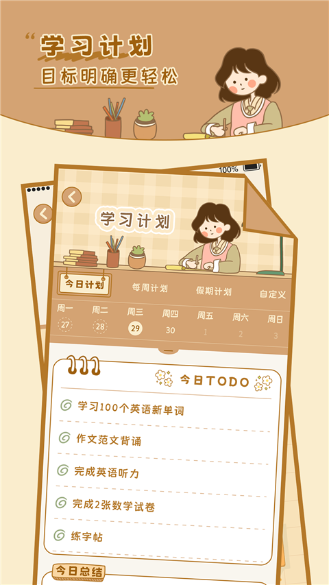 自律自习室