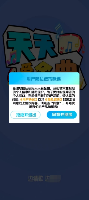 天天爱金曲