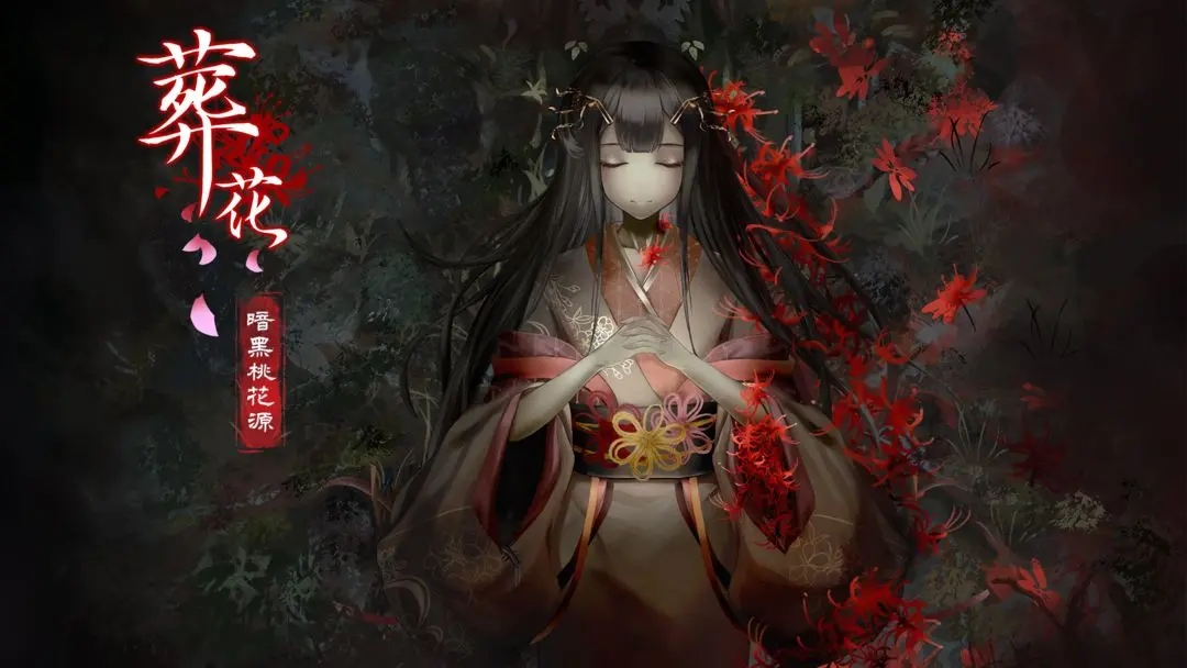 葬花暗黑桃花源手机版截图1