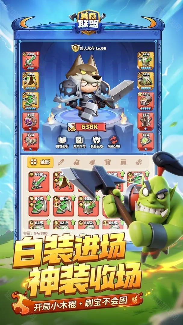 4399勇者联盟