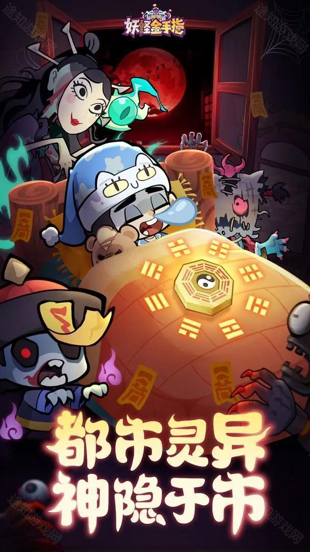 妖怪金手指最新版
