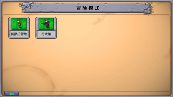植物大战僵尸三角洲版截图2