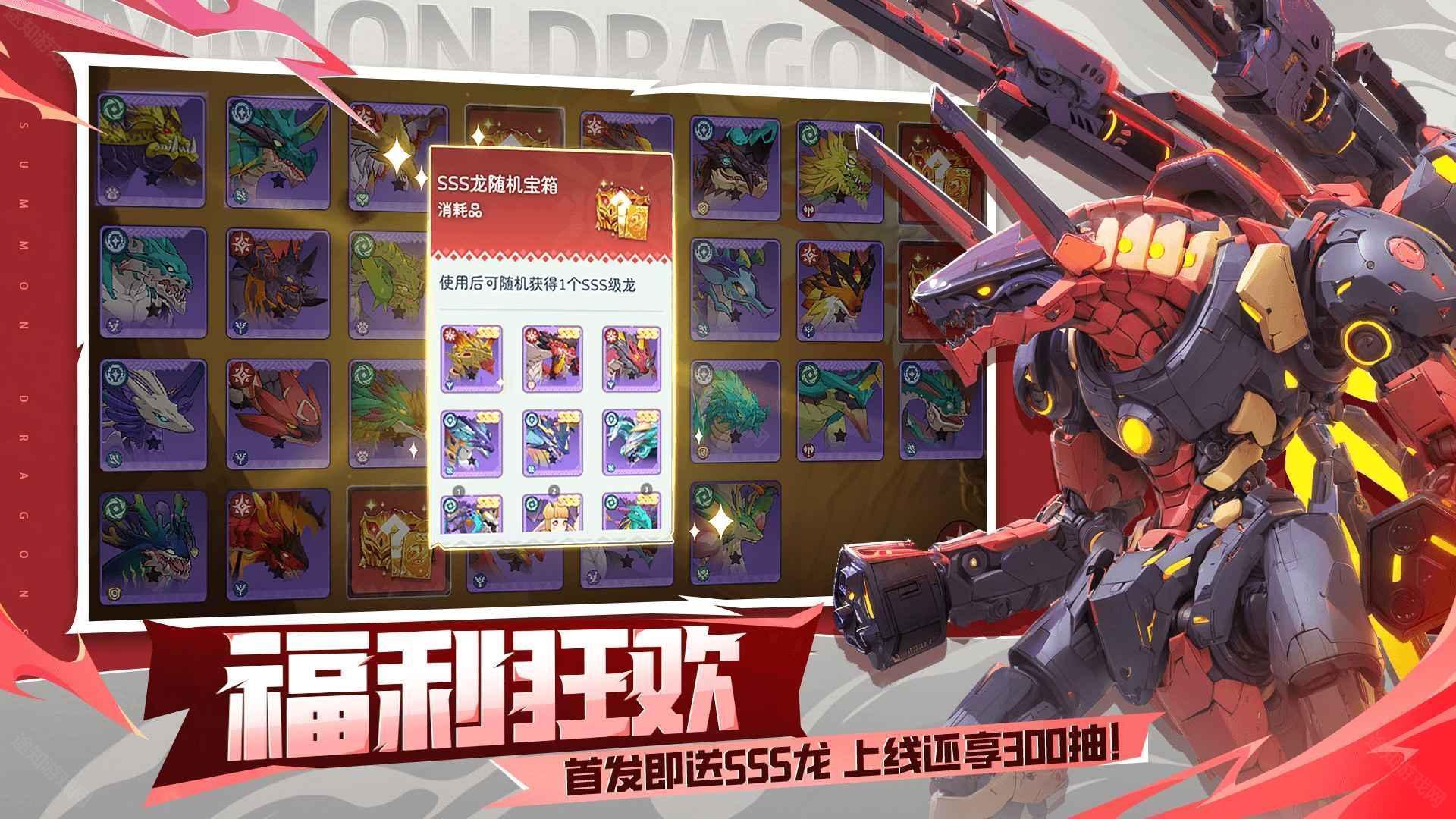 遇见龙2官方版