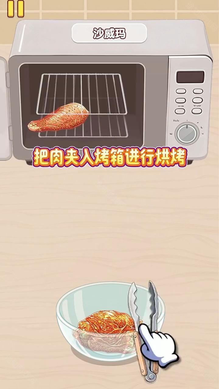 沙威玛制作攻略截图4