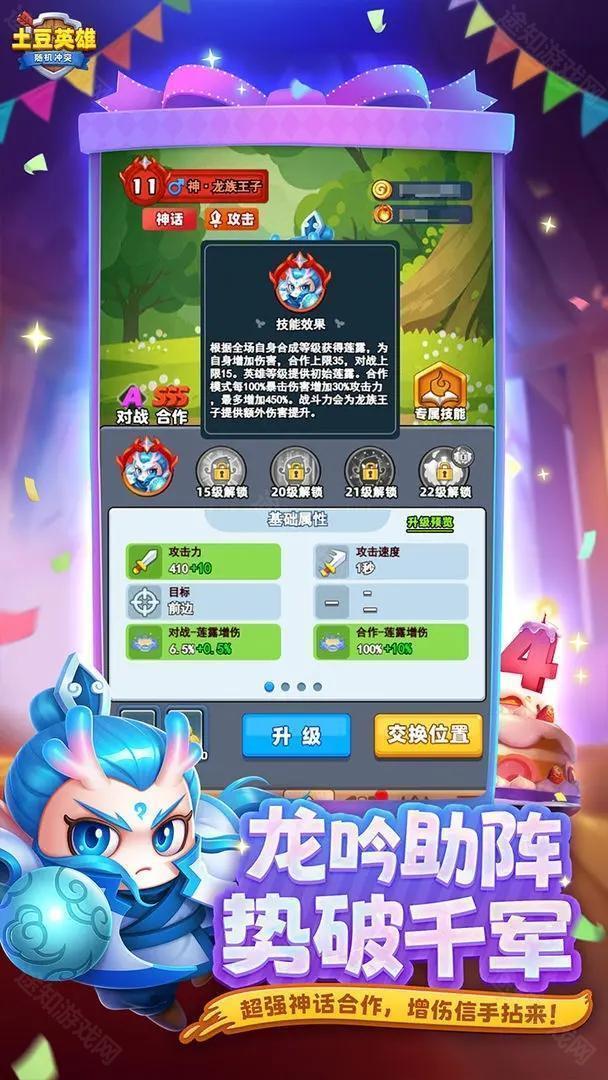 土豆英雄全角色解锁版