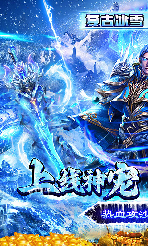 玛雅战纪（冰雪神宠爽爆充）截图1