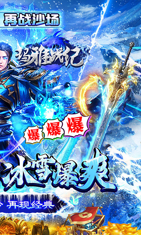 玛雅战纪（冰雪神宠爽爆充）截图2
