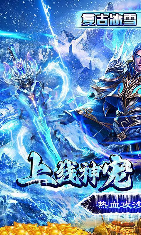 玛雅战纪（冰雪神宠爽爆充）