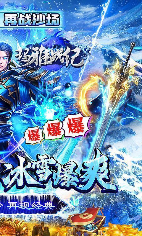 玛雅战纪（冰雪神宠爽爆充）