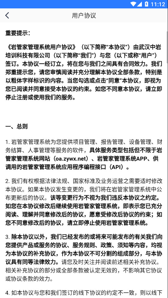 岩管家