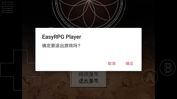 EasyRPG模拟器截图4