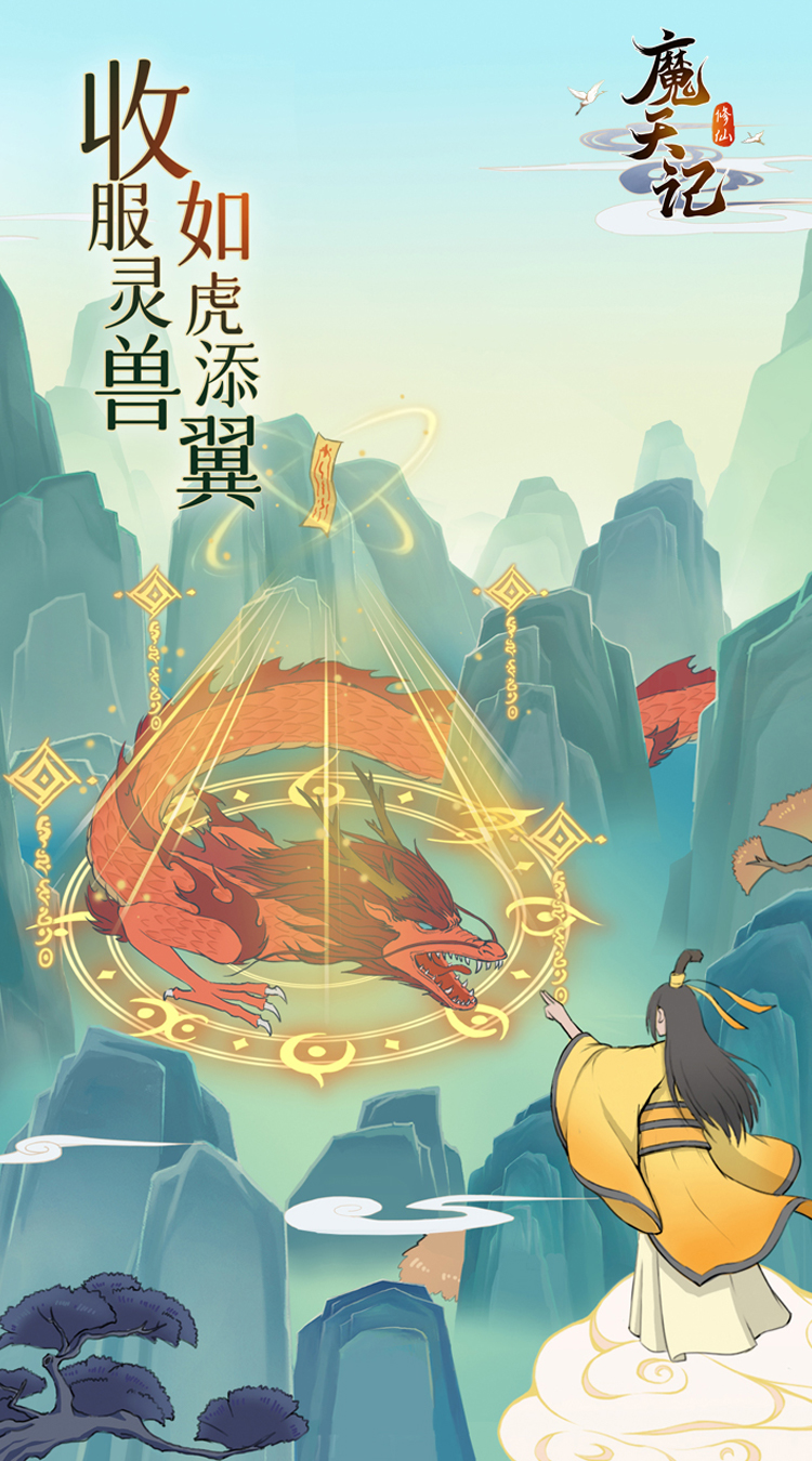 魔天记（0.1折）截图2