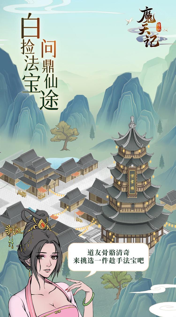 魔天记（0.1折）