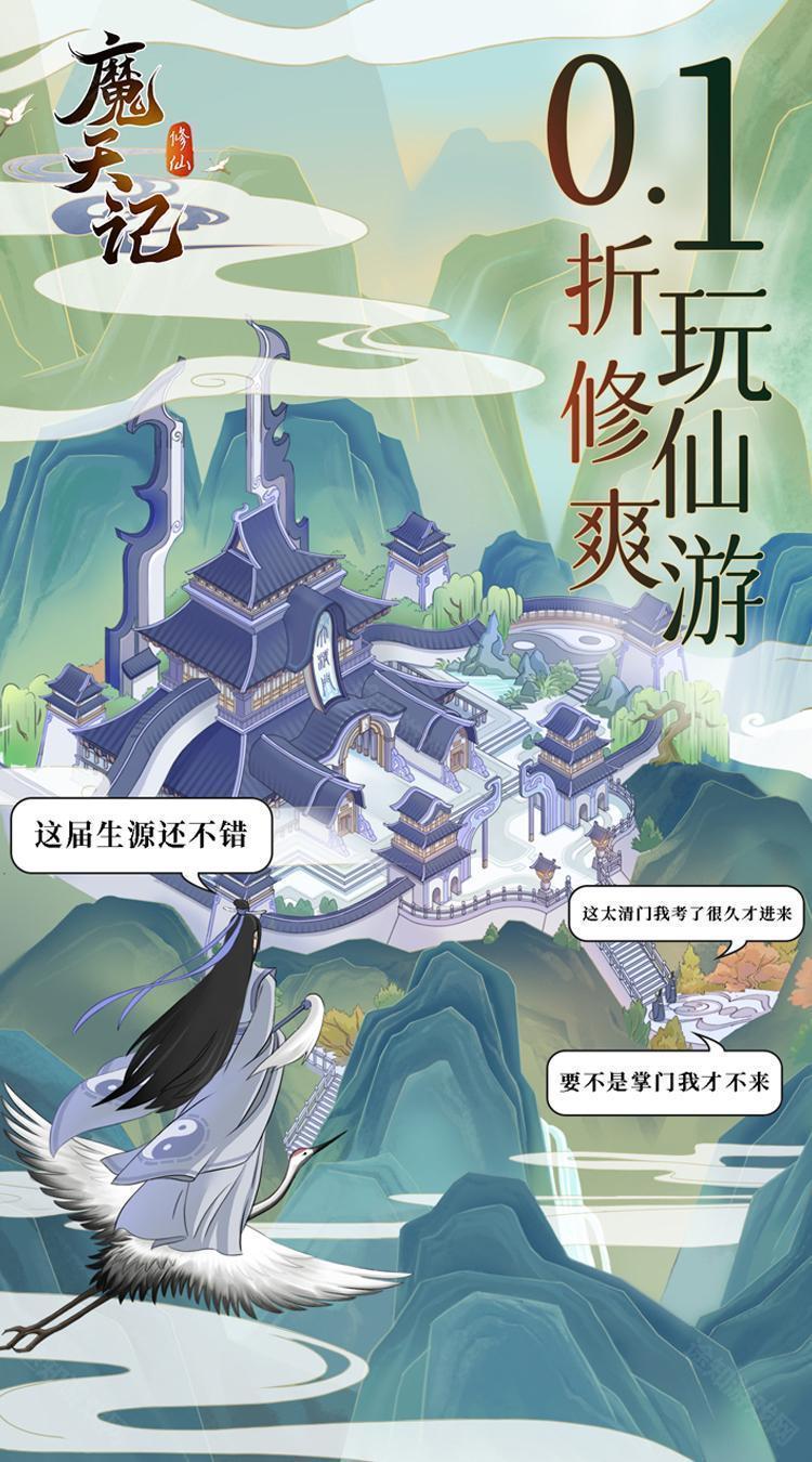 魔天记（0.1折）