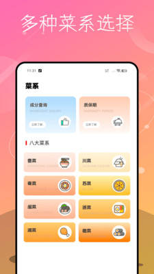 每日食谱截图2
