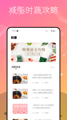 每日食谱截图3