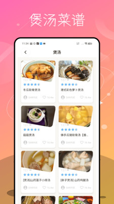 每日食谱截图4